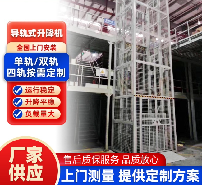 定安导轨式升降机行业迎来高质量发展新机遇