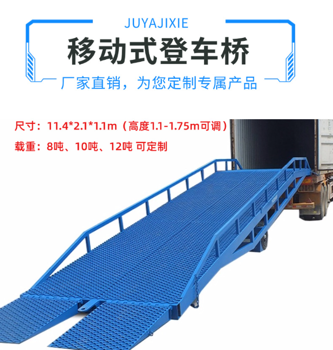 定安移动式登车桥规格详解与应用场景